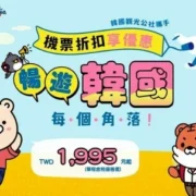 South Korea’s T’Way Air offers savings on flights to and from Taiwan till 31st October