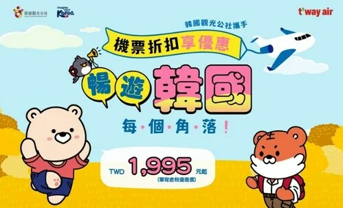 South Korea’s T’Way Air offers savings on flights to and from Taiwan till 31st October